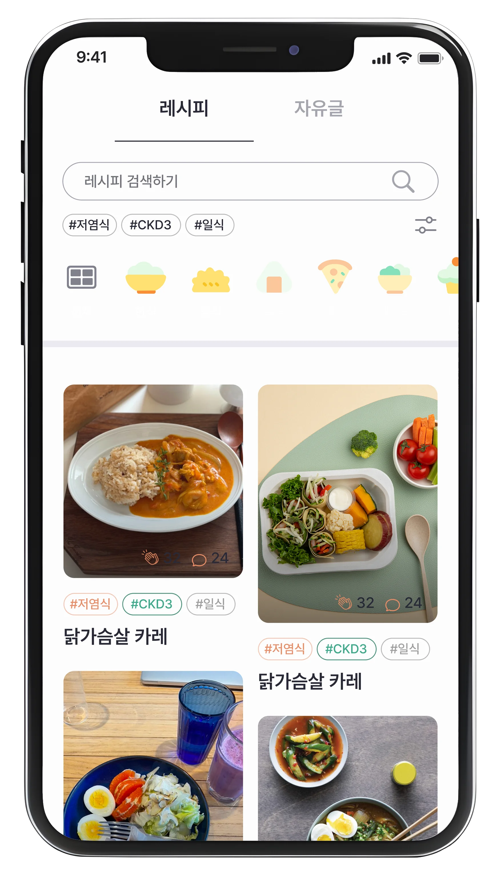 신신당부 앱 레시피 화면