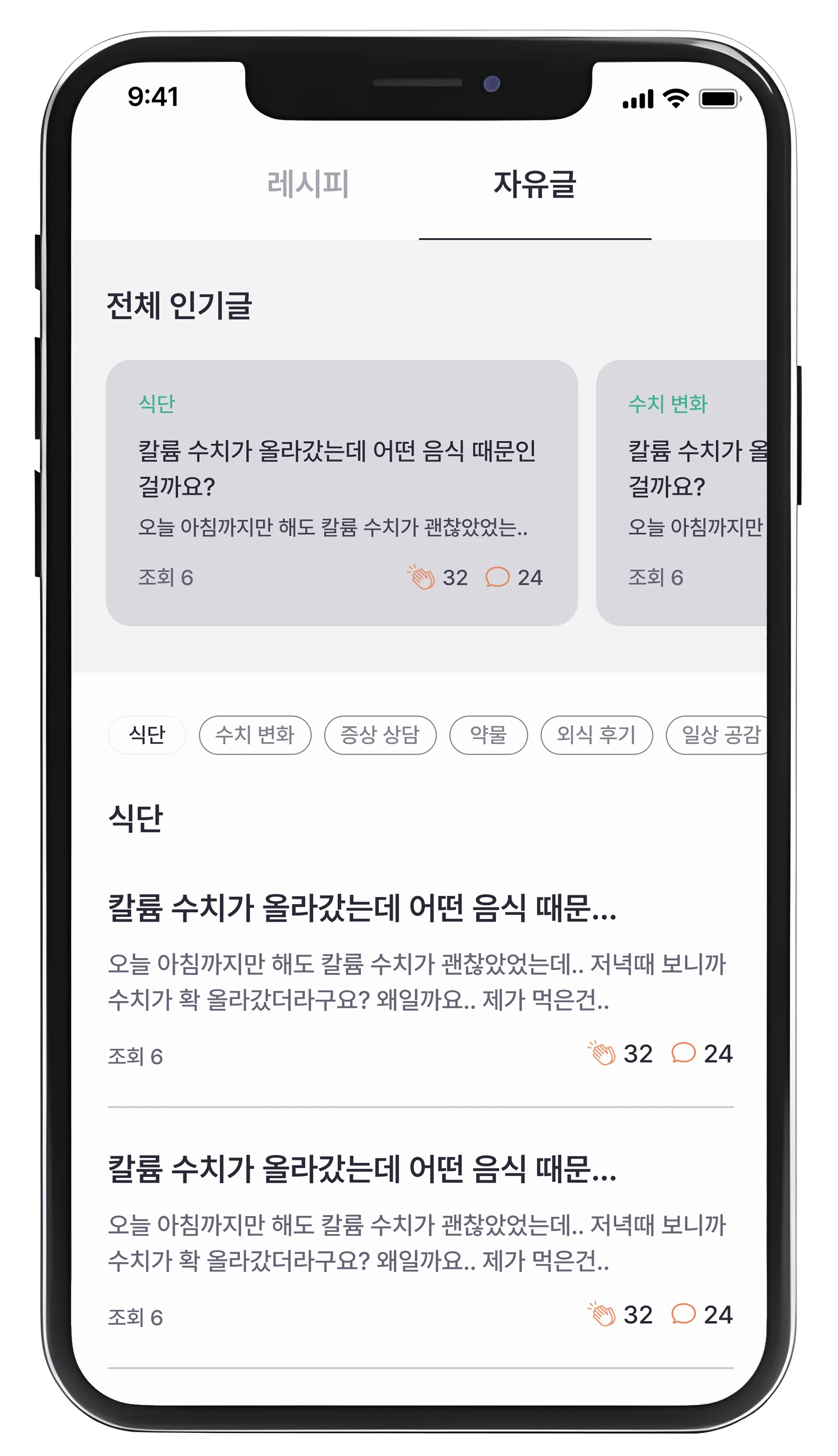 신신당부 앱 커뮤니티 화면