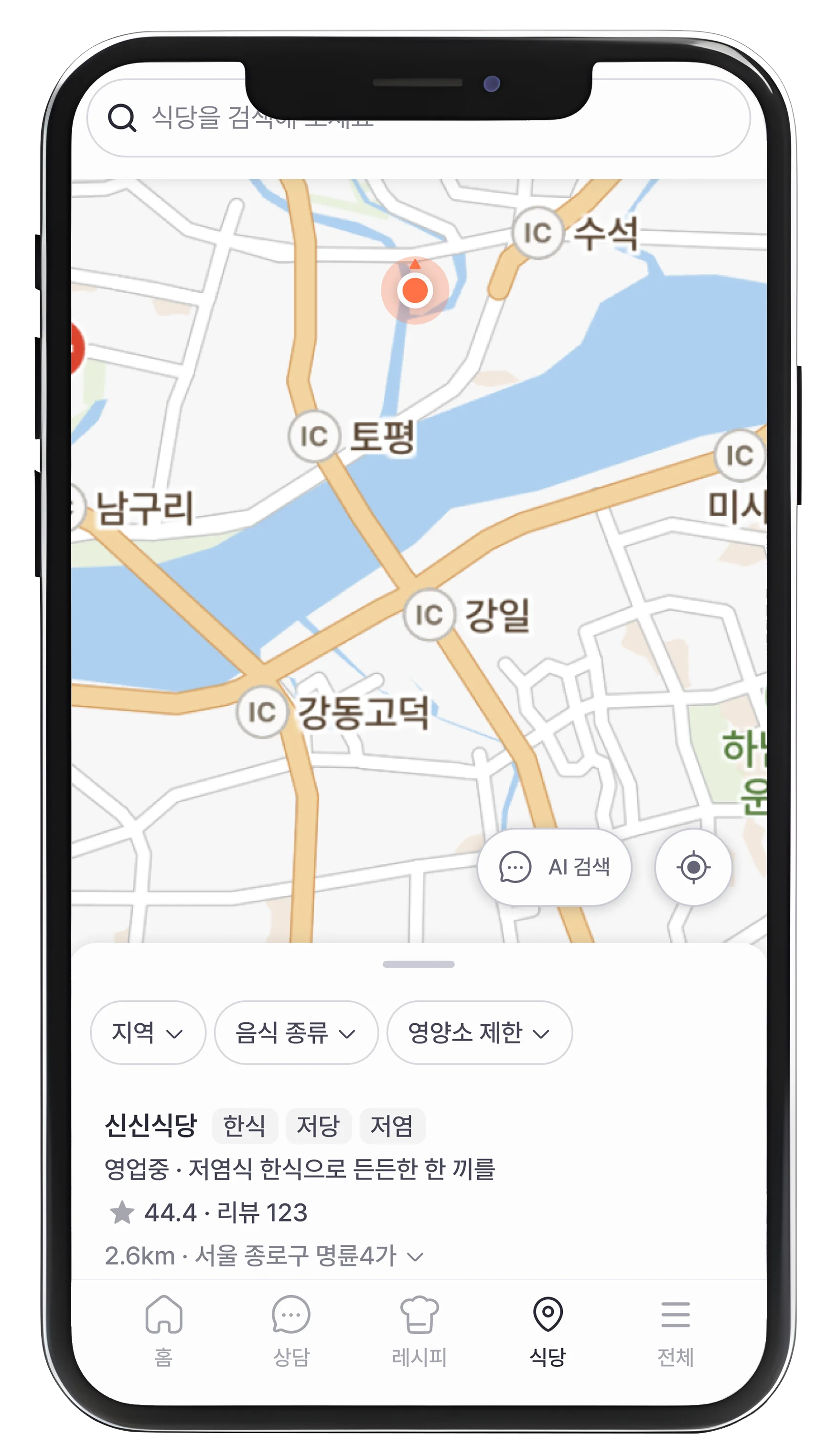 신신당부 앱 외식지도 화면