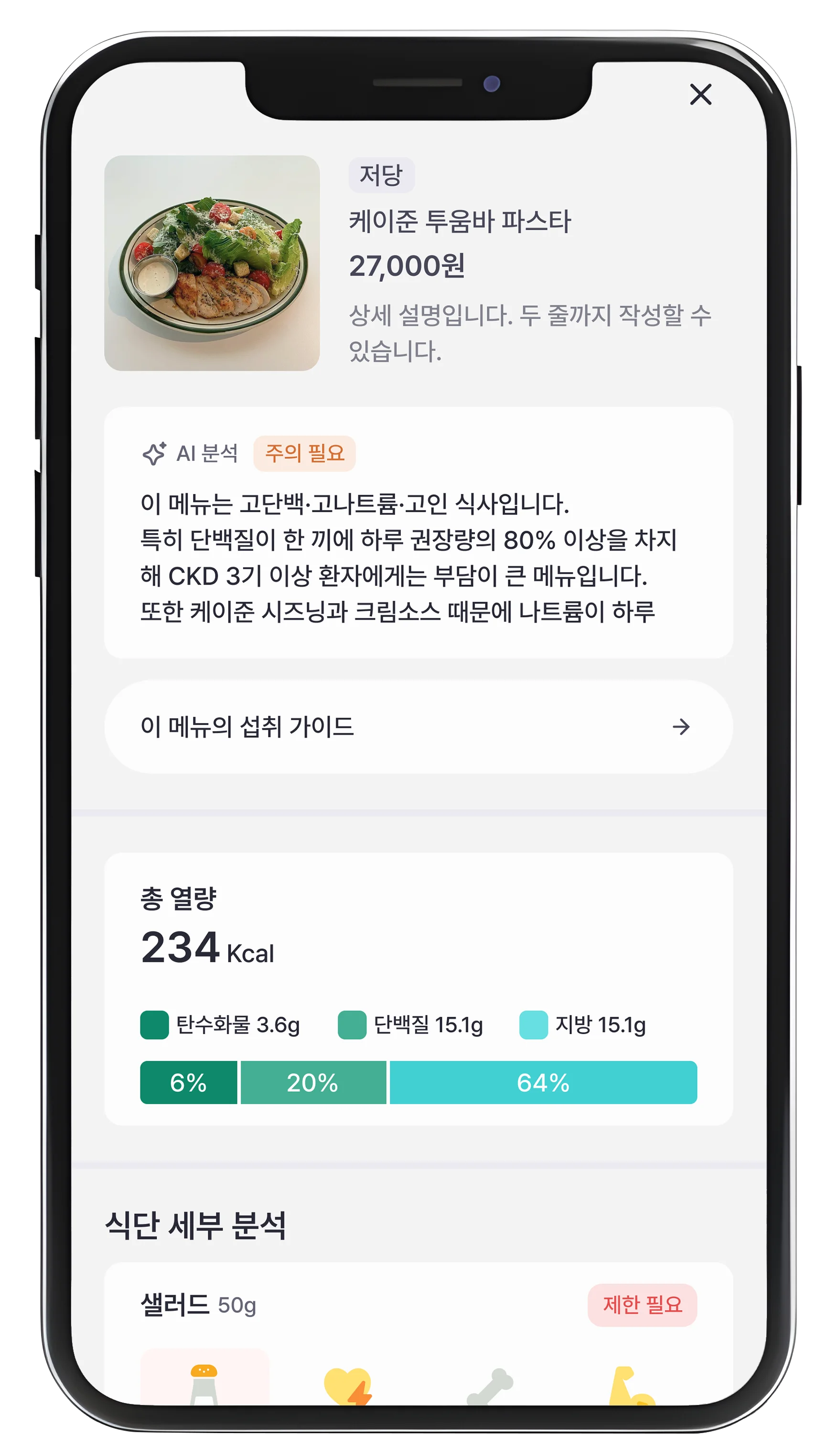 신신당부 앱 외식 메뉴 분석 화면